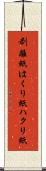 剥離紙 Scroll