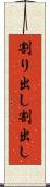 割り出し Scroll