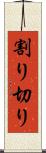 割り切り Scroll
