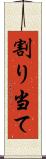 割り当て Scroll