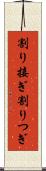 割り接ぎ Scroll