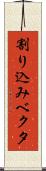 割り込みベクタ Scroll