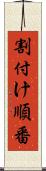 割付け順番 Scroll