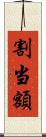割当額 Scroll