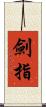 劍指 Scroll