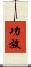 功放 Scroll