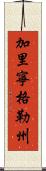 加里寧格勒州 Scroll