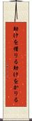 助けを借りる Scroll