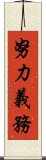 努力義務 Scroll