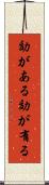 効がある Scroll