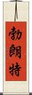 Bronte Scroll