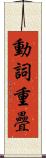 動詞重疊 Scroll