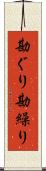 勘ぐり Scroll