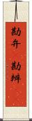 勘弁(P) Scroll
