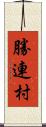 勝連村 Scroll