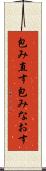 包み直す Scroll