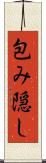 包み隠し Scroll
