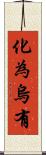 化為烏有 Scroll