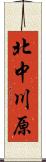 北中川原 Scroll