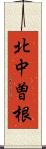 北中曽根 Scroll