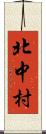 北中村 Scroll