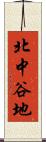 北中谷地 Scroll