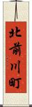 北前川町 Scroll