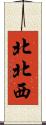 北北西 Scroll