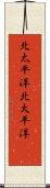 北太平洋 Scroll
