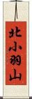 北小羽山 Scroll