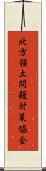 北方領土問題対策協会 Scroll