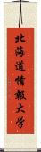 北海道情報大学 Scroll