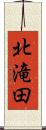 北滝田 Scroll