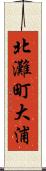 北灘町大浦 Scroll