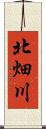 北畑川 Scroll
