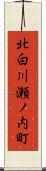 北白川瀬ノ内町 Scroll
