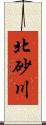 北砂川 Scroll