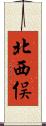 北西俣 Scroll