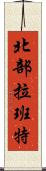 北部拉班特 Scroll