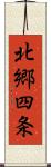 北郷四条 Scroll