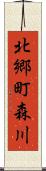 北郷町森川 Scroll