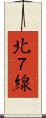 北７線 Scroll