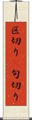区切り(P) Scroll