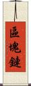 區塊鏈 Scroll