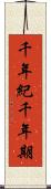 千年紀 Scroll