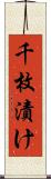 千枚漬け Scroll