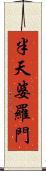 半天婆羅門 Scroll