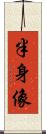 半身像 Scroll