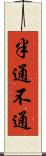 半通不通 Scroll