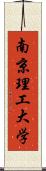 南京理工大学 Scroll